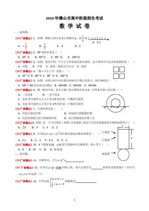 2010佛山市中考数学真题