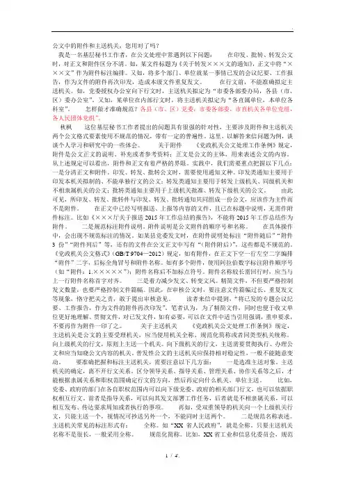 公文中的附件和主送机关,您用对了吗？