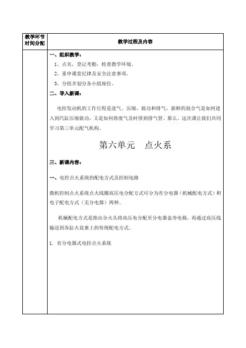 教案(   周)(点火系)