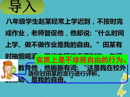 治下册第四单元崇尚法治精神第七课尊重自由平等第2框自由平等的追求课件新人教版