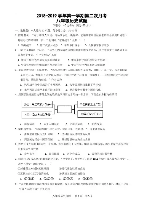 2018-2019年度临清市八年级上册历史第二次月考试题及答案
