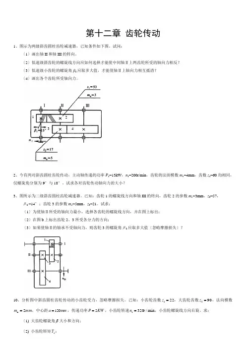 机械设计——齿轮传动-(1)