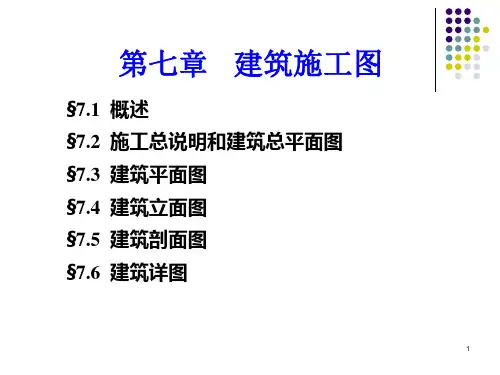总平面图、平面图ppt课件