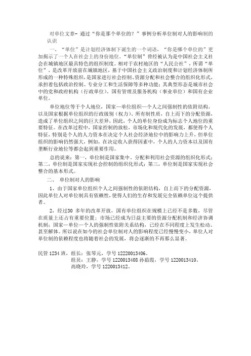 单位制对单位人的影响