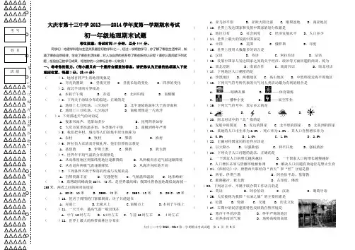 2013七上初一地理期末试题及答案