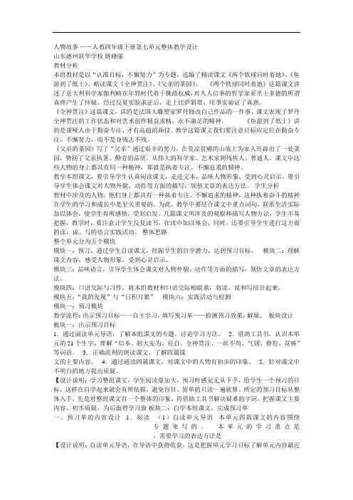 四年级下册语文园地七教学设计