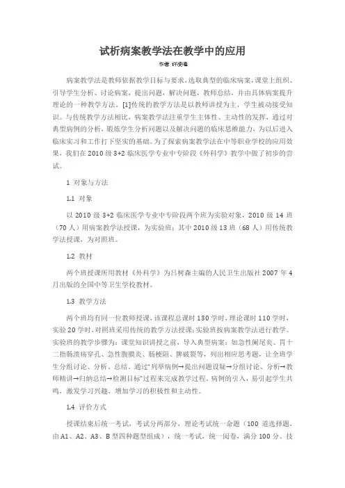 试析病案教学法在教学中的应用