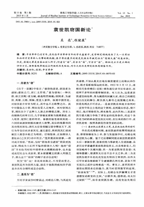 袁世凯窃国新论