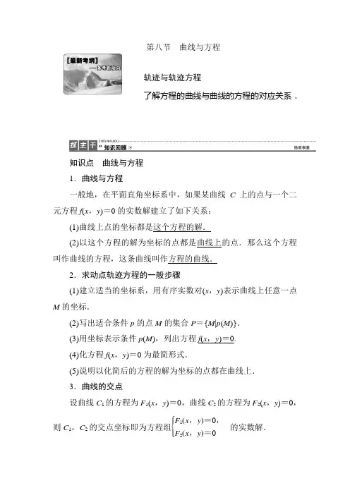 2018年高考理科数学第一轮复习教案55 曲线与方程