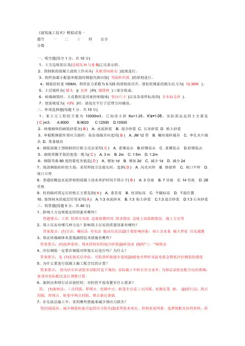 建筑施工技术试卷与答案