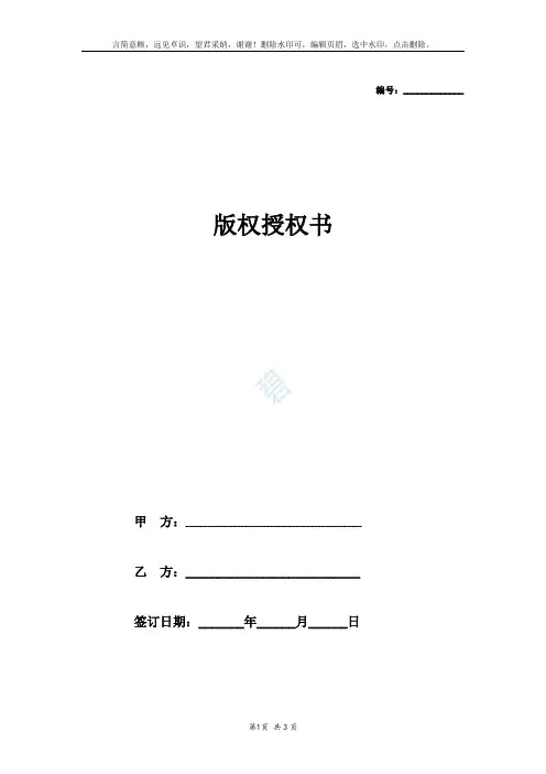 作品版权授权书(模板)