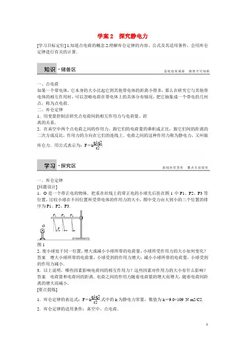 学案导学设计2014-2015学年高中物理第一章电场探究静电力学案粤教版选修3-1