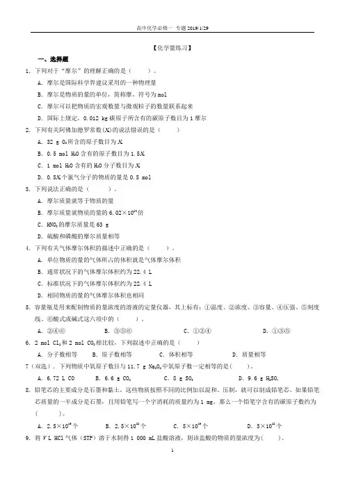 高中化学必修1 物质的量与氧化还原反应 专题习题