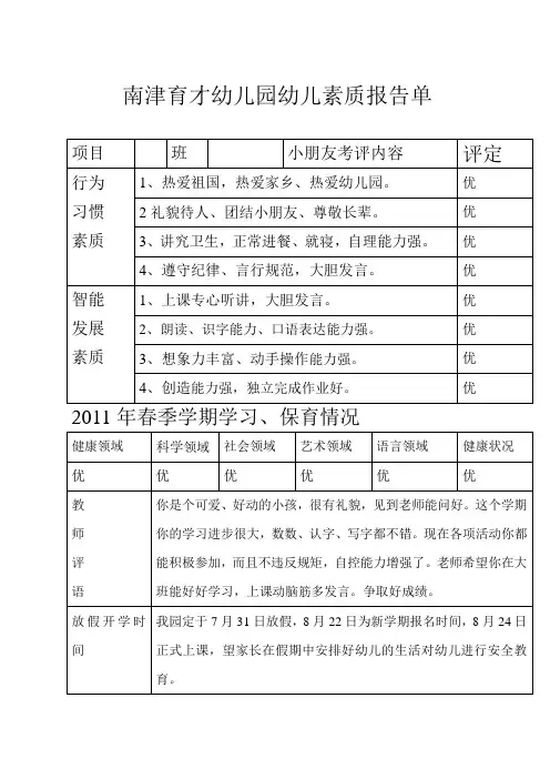 南津育才幼儿园幼儿素质报告单