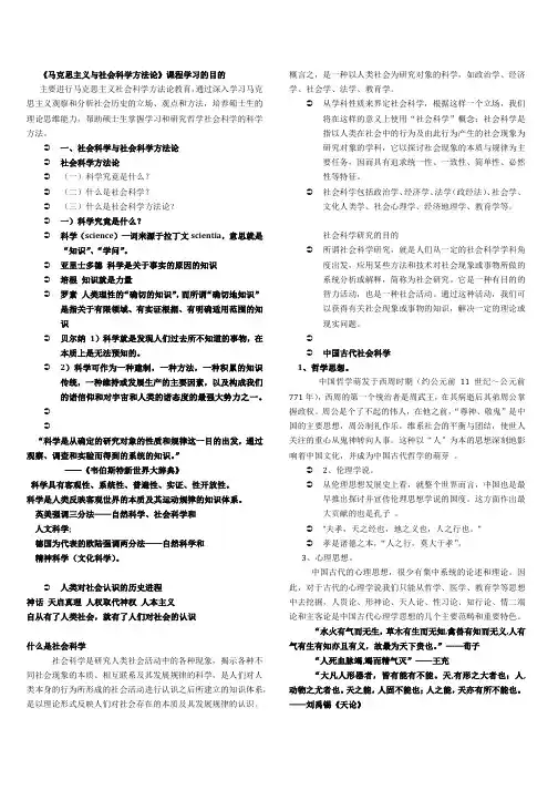 《马克思主义与社会科学方法论》课程学习