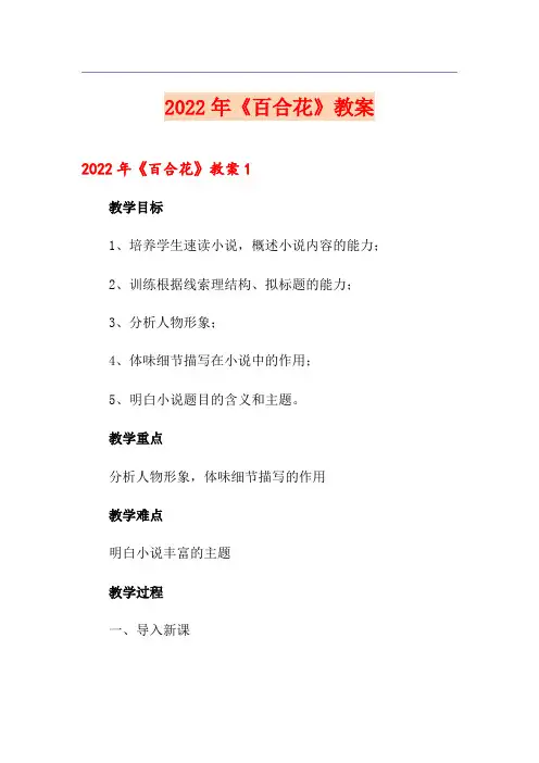 2022年《百合花》教案