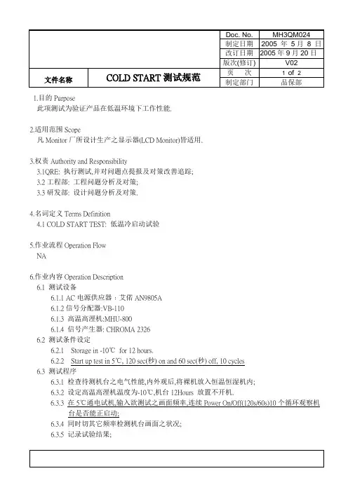 COLD START(低温冷起动)测试规范
