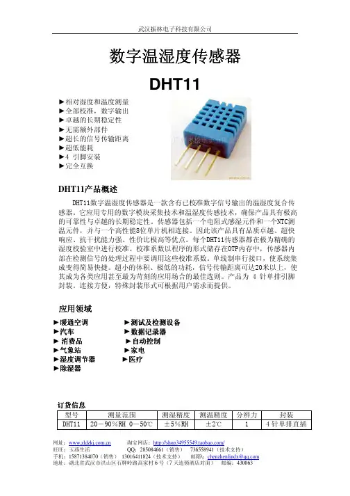 DHT11说明书