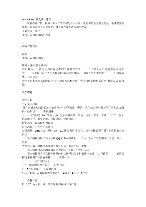 coreldRAW教案-