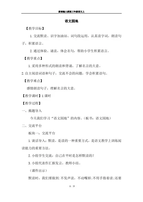 新部编人教版三年级语文上册教案-语文园地八(优质教案)