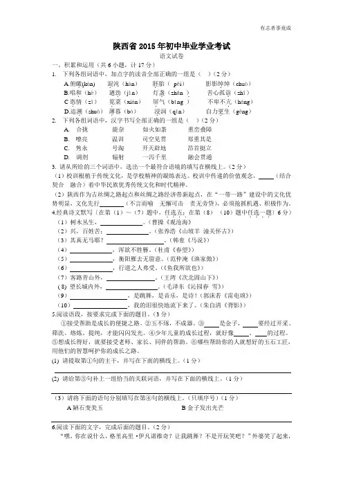 陕西省2015年初中毕业学业考试(WORD版,含答案)
