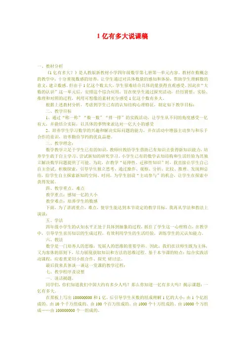 最新版四年级上数学 1亿有多大说课稿