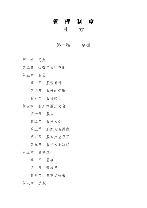 集团公司管理制度汇编