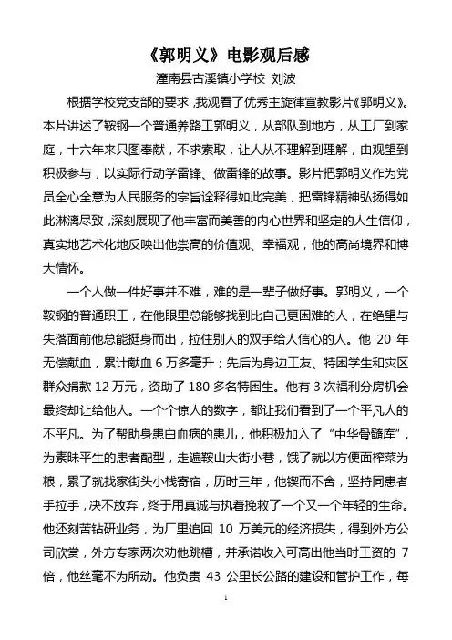 《郭明义》观后感