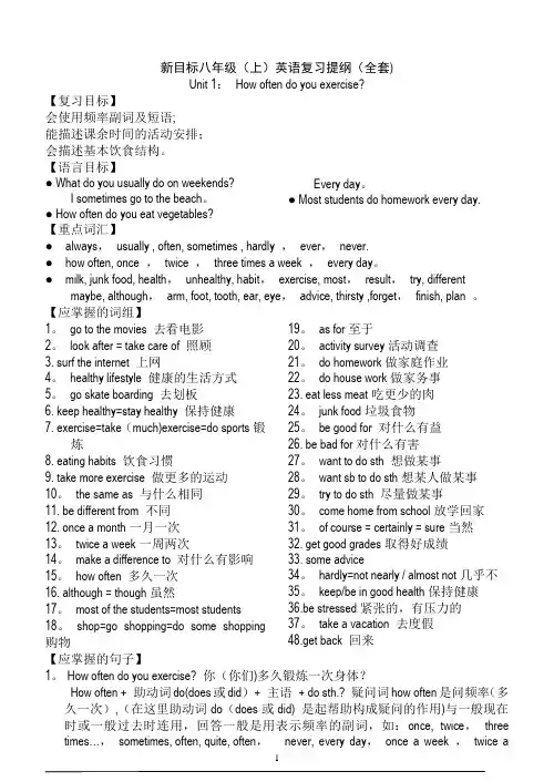 新概念-GO-for-it八年级英语上册复习提纲(全套)