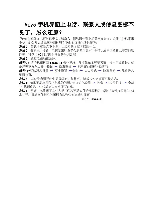 Vivo手机界面上电话联系人以及信息图标不见了 怎么还原？