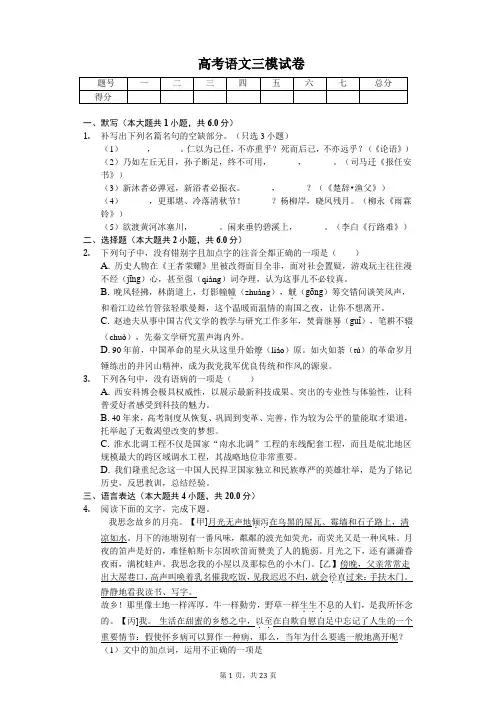 浙江省   高考语文三模试卷(含答案)