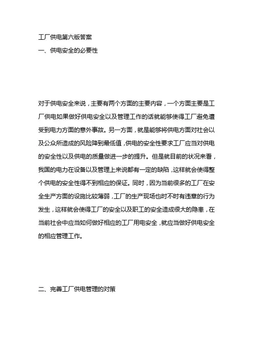 工厂供电第六版答案