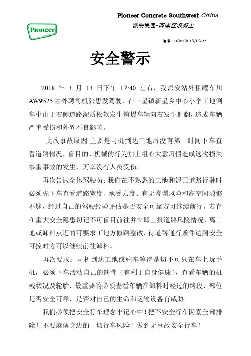 安全警示2018.3.13