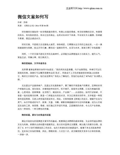 微信文案如何写