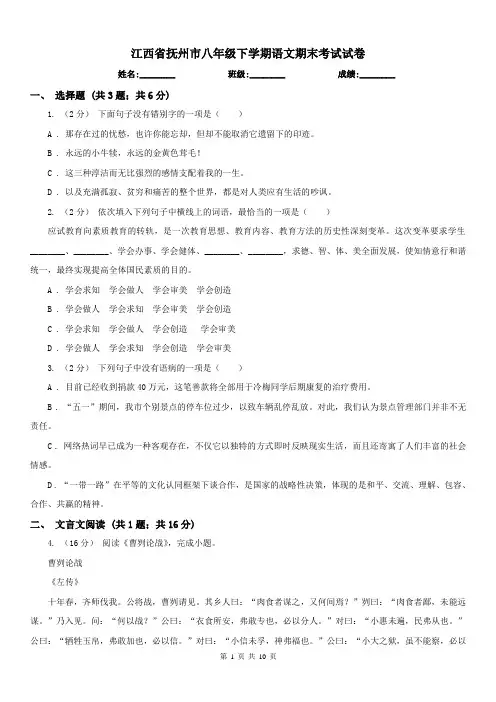 江西省抚州市八年级下学期语文期末考试试卷