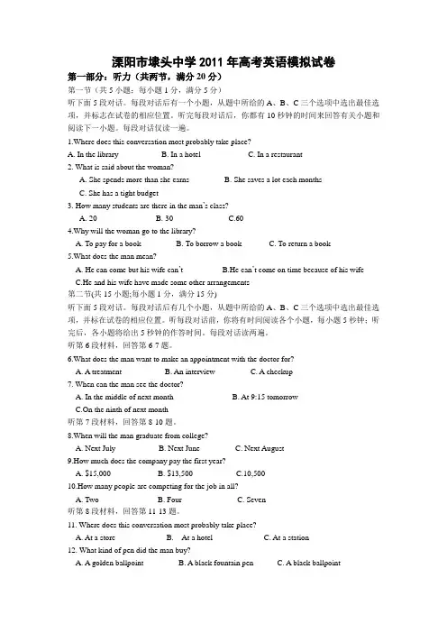 2011届高三英语模拟复习测试试题4