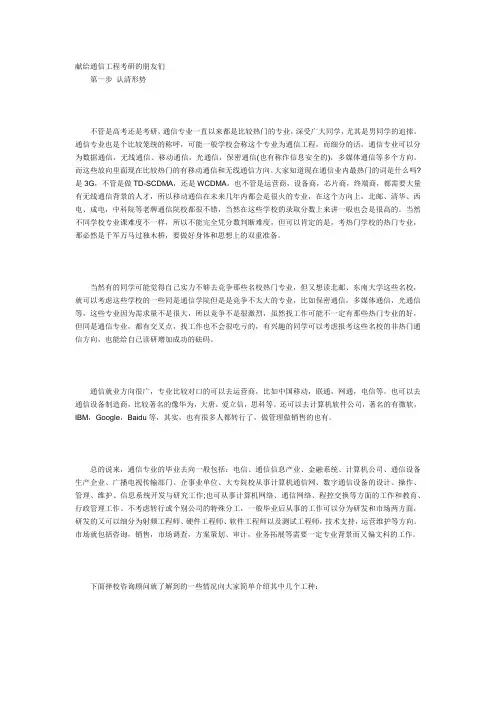 通信工程介绍