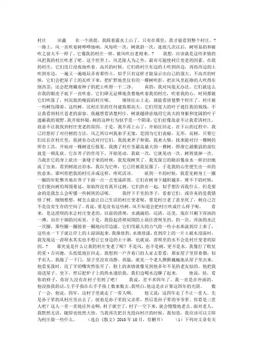 村庄阅读试题及答案