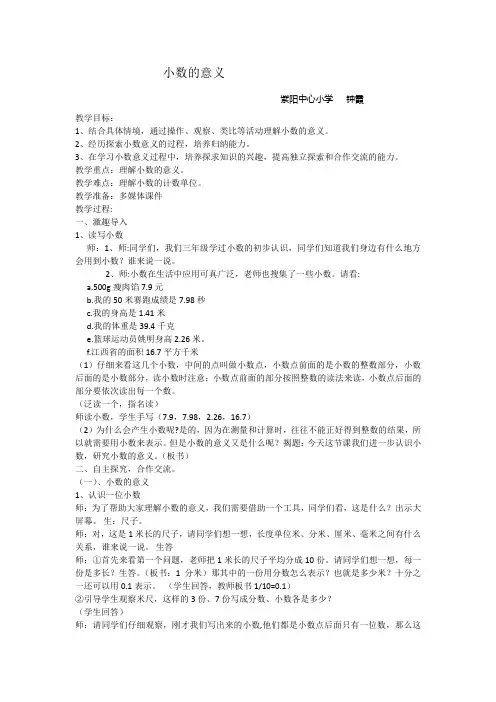 小数的意义教案