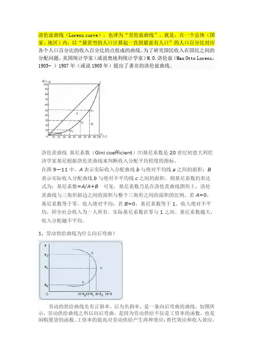 洛伦茨曲线与基尼系数+3个简答题参考答案