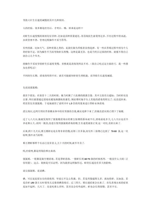 对虾生长缓慢的原因分析--黄爵