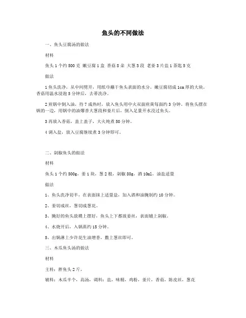鱼头的不同做法