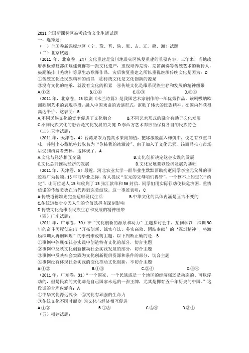 2011全国新课标区高考政治文化生活试题(高考真题汇编)