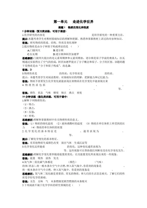 九年级化学物质的变化和性质练习题1