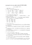 2018届天津市南开中学高三下学期第五次月考语文试题 扫描版