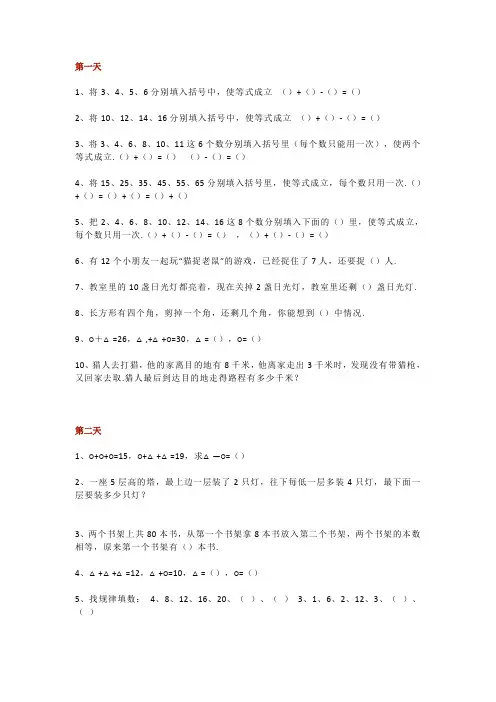 二年级数学思维拓展训练题 (1) 2