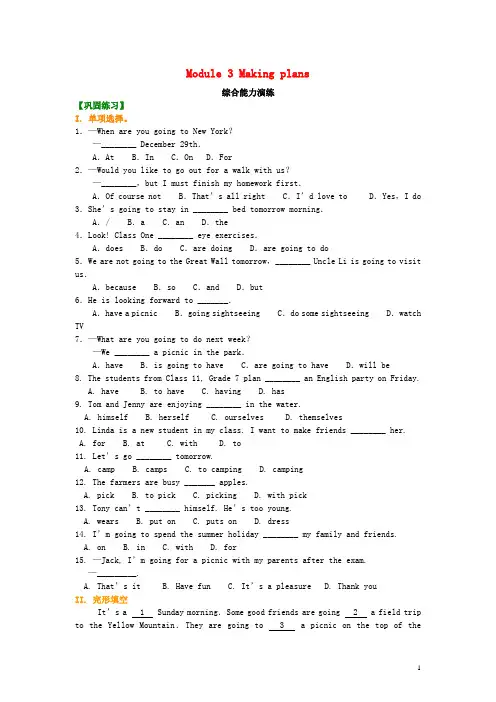 七年级英语下册知识导学Module3Makingplans综合能力演练外研版