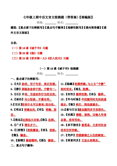《狼、诫子书、穿井、杞人忧天》注释、翻译、默写、简答、阅读【部编版七上】