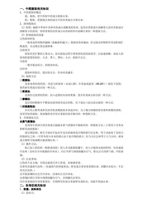 中药提取知识