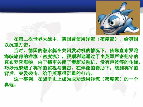 人教版必修一3.2大规模的海水运动(用)--课件(共26页)